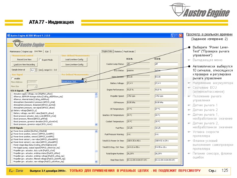 125 Просмотр в реальном времени (Заданное измерение 2)     Автоматически выберутся